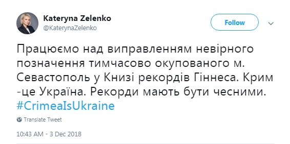 МИД отреагировал на скандал с обозначением Севастополя в Книге рекордов Гиннеса