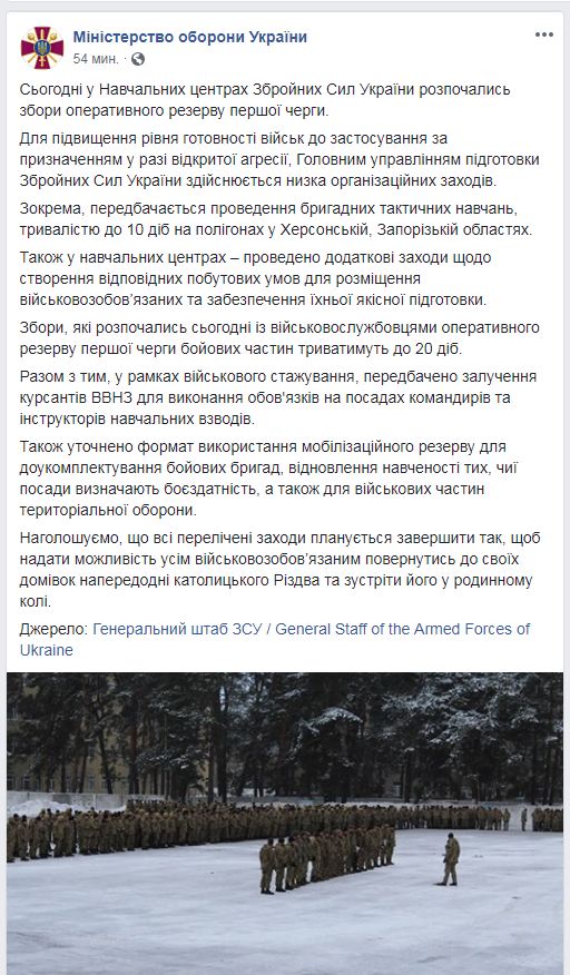 ВСУ начали сборы оперативного резерва первой очереди