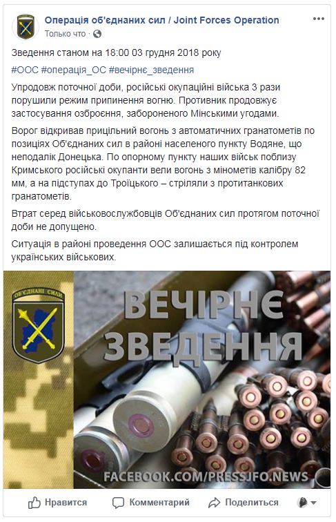 На Донбассе за день обошлось без потерь среди украинских военных, - ООС