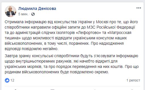 Україна направила РФ запит про допуск консула до українських моряків, - омбудсмен