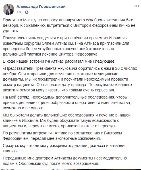 Януковича можуть прооперувати в Ізраїлі, - адвокат