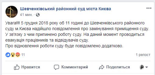 У Києві замінували будівлю Шевченківського райсуду