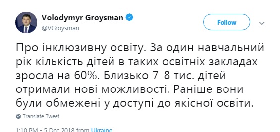 В Україні за рік кількість дітей в інклюзивних школах зросла на 60%