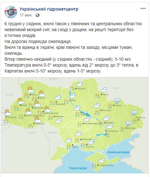 Синоптики предупреждают о тумане и мокром снеге с дождем в Украине