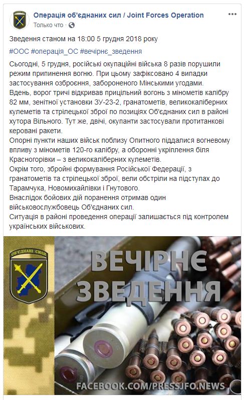 На Донбассе за день ранен один украинский военный, - ООС