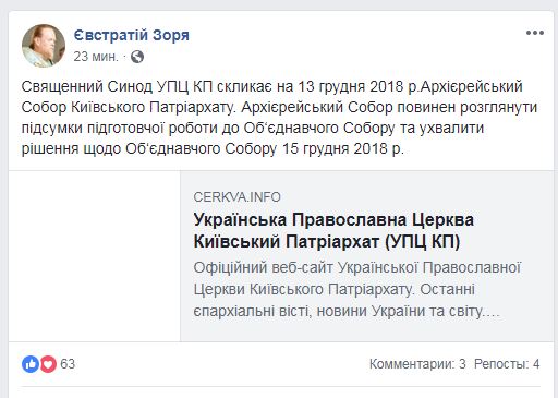 В УПЦ КП анонсировали проведение архиерейского собора 13 декабря