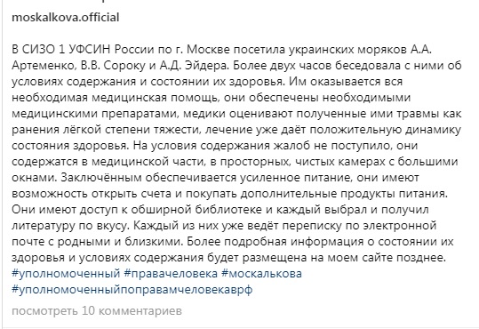 Омбудсмен РФ рассказала об условиях содержания раненых моряков