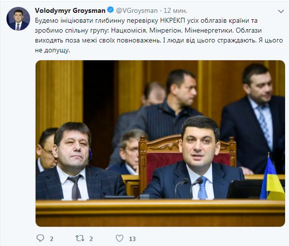 Гройсман анонсировал глубинную правительственную проверку всех облгазов