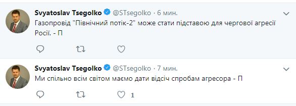"Північний потік-2" може стати підставою для чергової агресії РФ, - Порошенко
