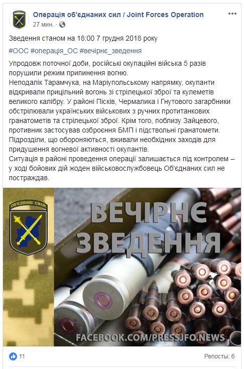 На Донбассе за день обошлось без потерь среди украинских военных, - ООС