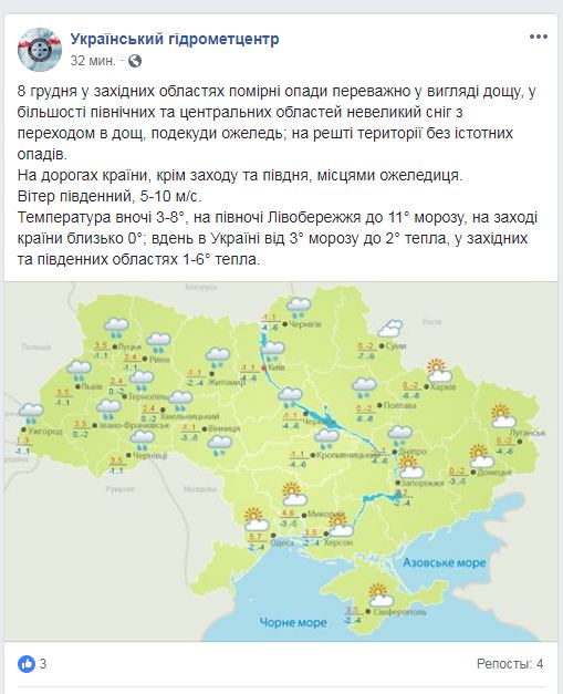 Синоптики попереджають про сніг з дощем та ожеледицю в Україні