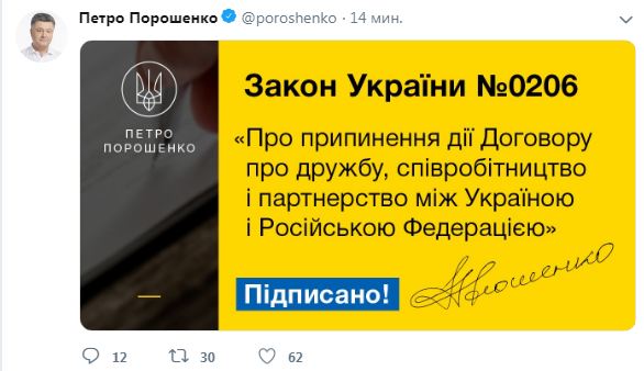 Порошенко підписав закон про непродовження договору про дружбу з РФ