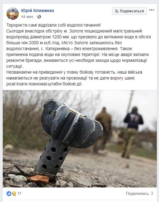 В результате обстрела боевиков поврежден водопровод в Золотом, город остался без воды