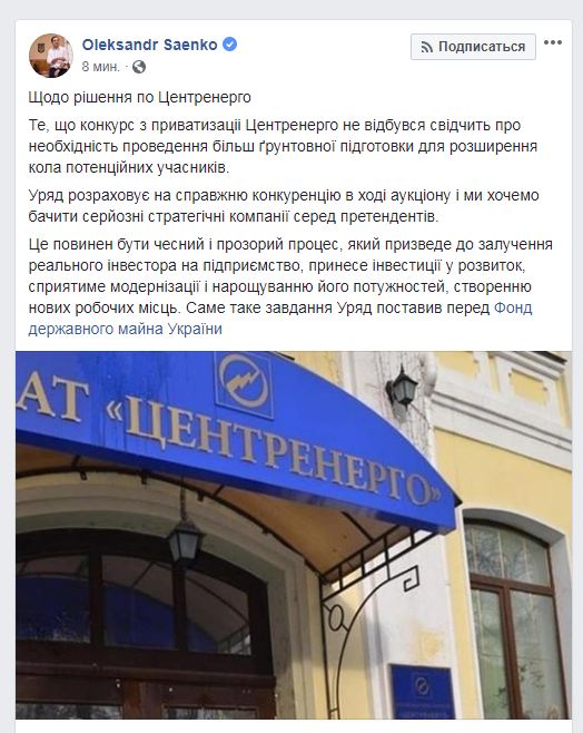В Кабміні назвали причину скасування конкурсу з приватизації "Центренерго"
