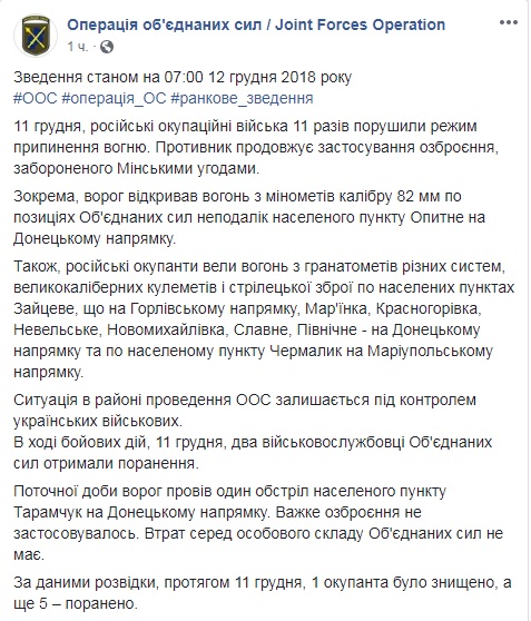 На Донбассе за сутки ранены двое украинских военных