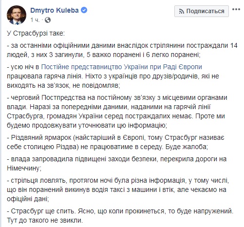 Українців немає серед жертв і постраждалих при стрілянині в Страсбурзі