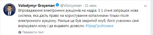 Гройсман анонсировал запуск новой системы продажи прав на недра