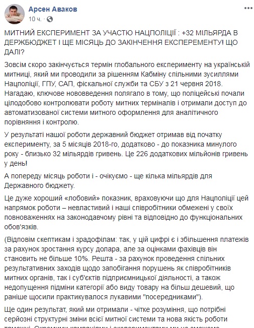 Аваков назвав результати експерименту на митниці за 5 місяців