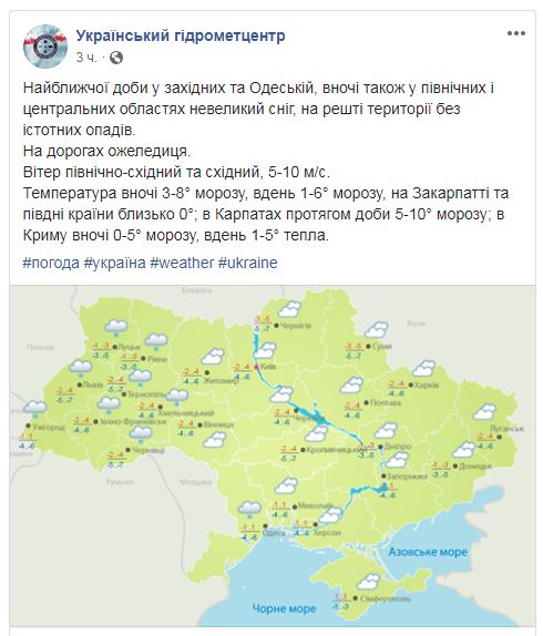 В Україні завтра очікується невеликий сніг та ожеледиця