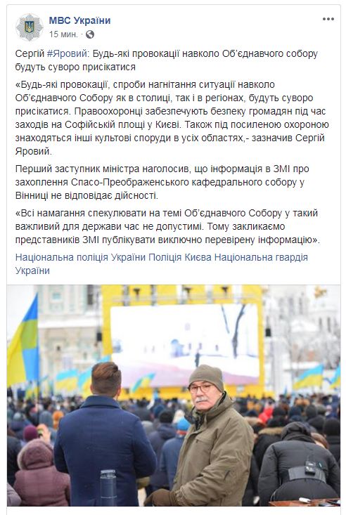 МВС: провокації навколо Об’єднавчого собору будуть суворо присікатися