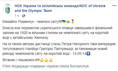 Українець Романчук став чемпіоном світу з плавання
