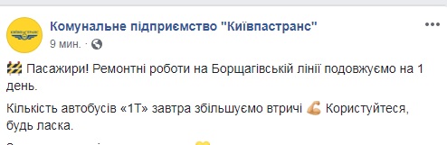 У Києві продовжили ремонт лінії швидкісного трамвая