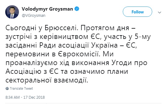 Гройсман сьогодні у Брюсселі зустрінеться з керівництвом ЄС