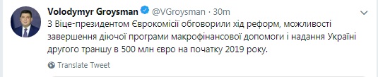 Гройсман назвав терміни отримання другого траншу ЄС