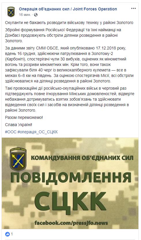 Бойовики обстріляли ділянку розведення сил в районі Золотого