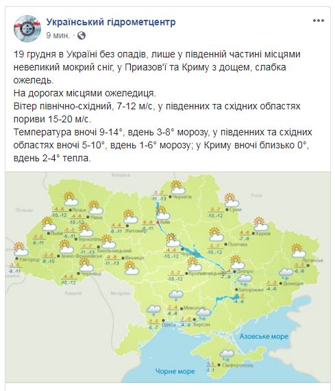 Синоптики предупреждают о снеге и гололедице на дорогах Украины