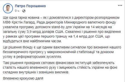 Порошенко назвав рішення МВФ підтвердженням успіху реформ