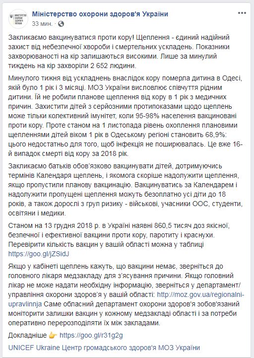 В Минздраве назвали число умерших от кори с начала года