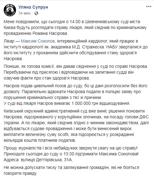 Насиров пытается отсудить у врача 1 млн гривен за показания в суде