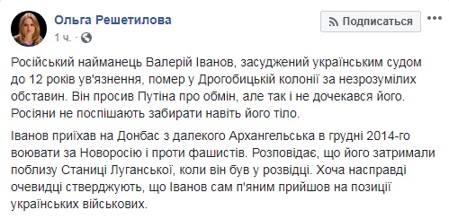 Російський бойовик помер у колонії за нез'ясованих обставин
