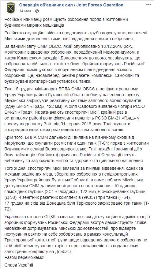 Бойовики на Донбасі розміщують озброєння поряд з будинками мирних мешканців