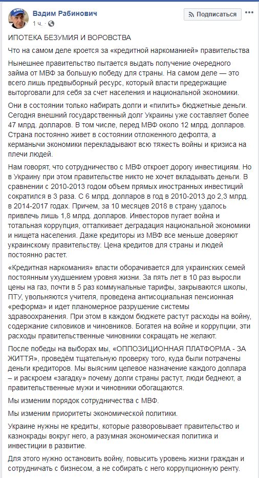 Рабінович: уряд взяв черговий кредит, який вона розкраде під патріотичні гасла
