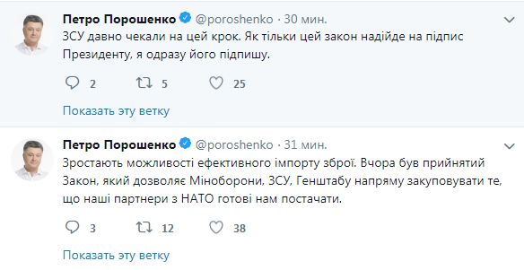 Порошенко повідомив, коли підпише закон про пряму закупівлю послуг оборонного призначення