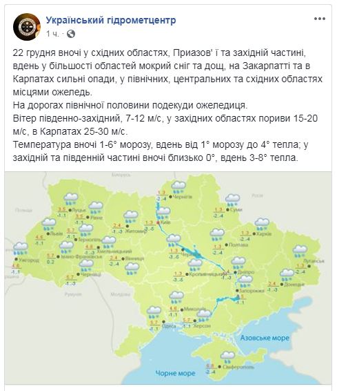 Синоптики повідомили, якою буде погода в Україні 22 грудня