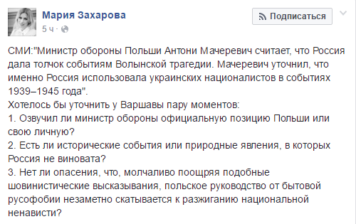 В МИД России ответили на обвинение касательно Волынской трагедии