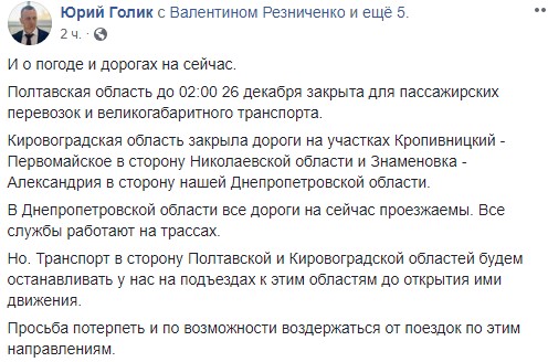 Сніг та хуртовини в Україні: кілька областей обмежили рух транспорту