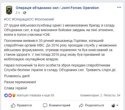 У штабі ООС повідомили подробиці про взятого у полон бойовика