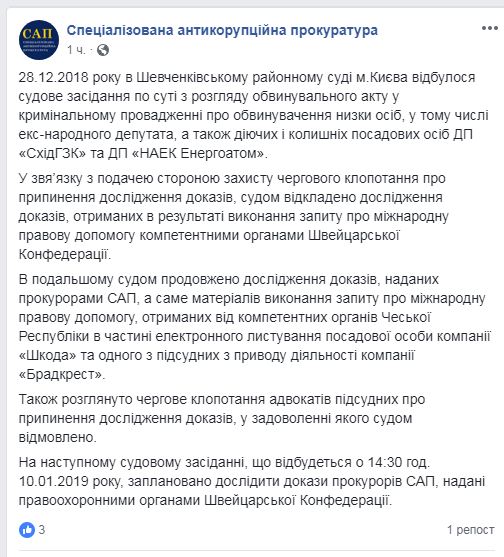Суд переніс засідання у справі Мартиненка на 10 січня