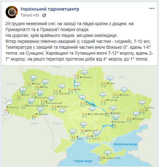 В Украине завтра ожидается снег с дождем и гололедица