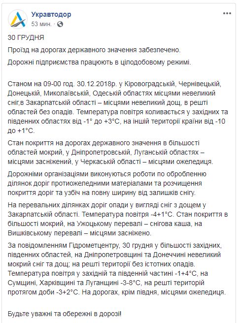 В &quot;Укравтодорі&quot; повідомили про стан проїзду на дорогах країни