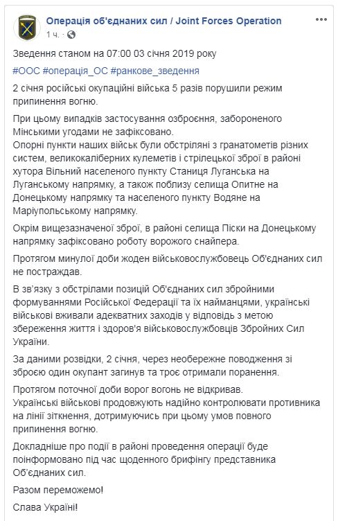 На Донбасі за добу обійшлось без втрат серед українських військових
