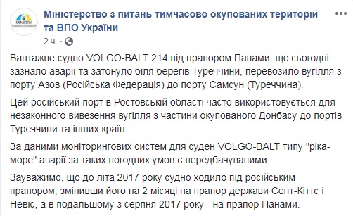 Затонувшее в Черном море судно могло перевозить уголь из ОРДЛО