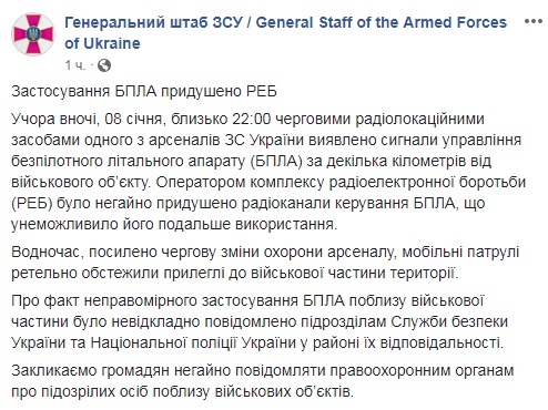 Біля одного з військових арсеналів знешкодили безпілотник