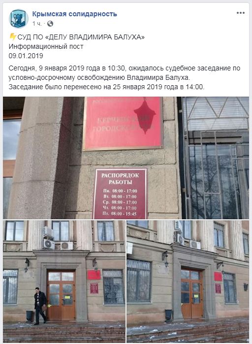 &quot;Суд&quot; в оккупированном Крыму перенес рассмотрение дела Балуха
