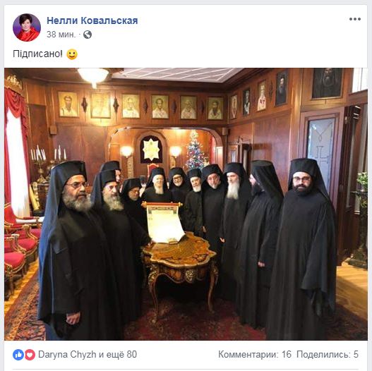 Томос об автокефалии ПЦУ подписали все члены Синода Вселенского патриархата