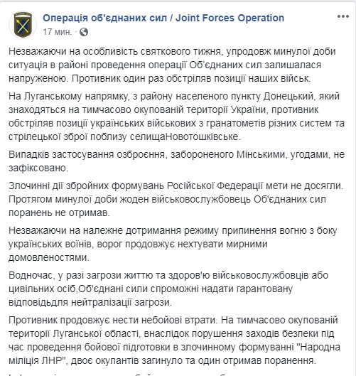 У штабі ООС розповіли про ситуацію на Донбасі